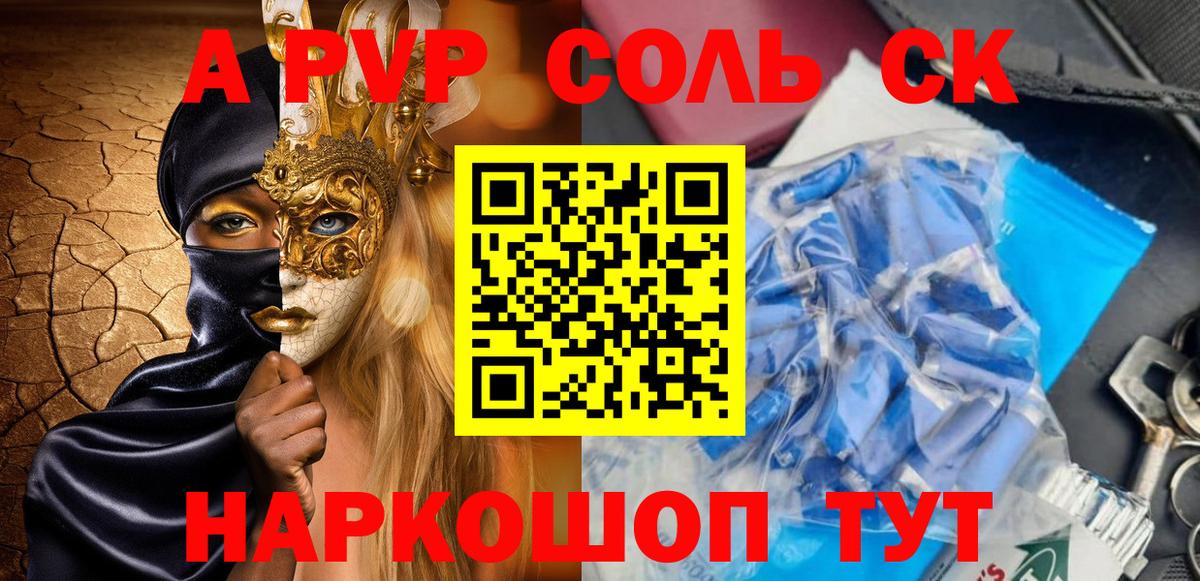 Курган  Alpha-PVP  Alpha PVP СК КРИС  Вход с VPN  Альфа ПВП СК  А ПВП крисы CK 