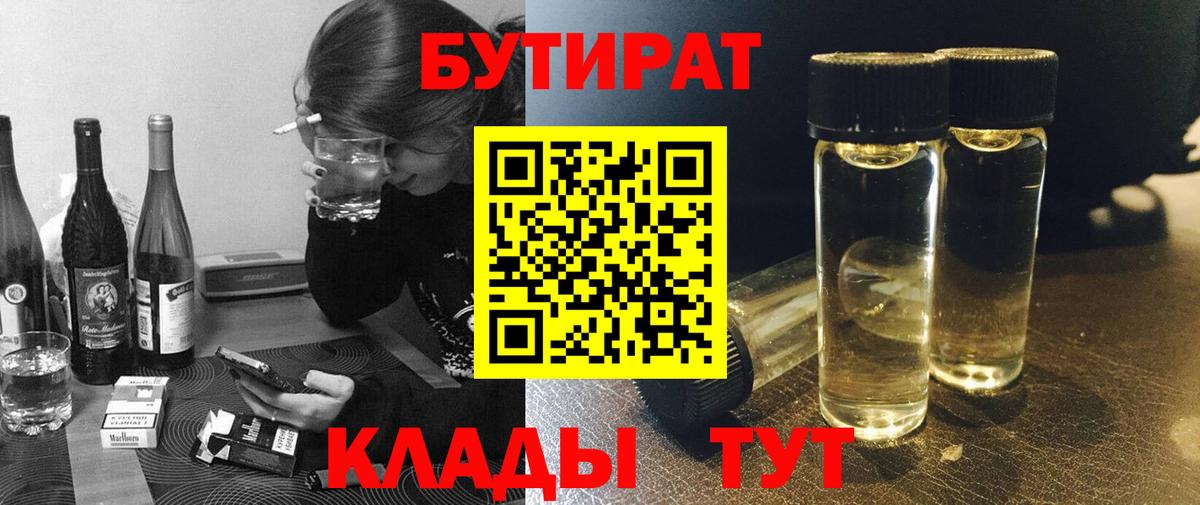 Курган  Бутират буратино  Вход с VPN 