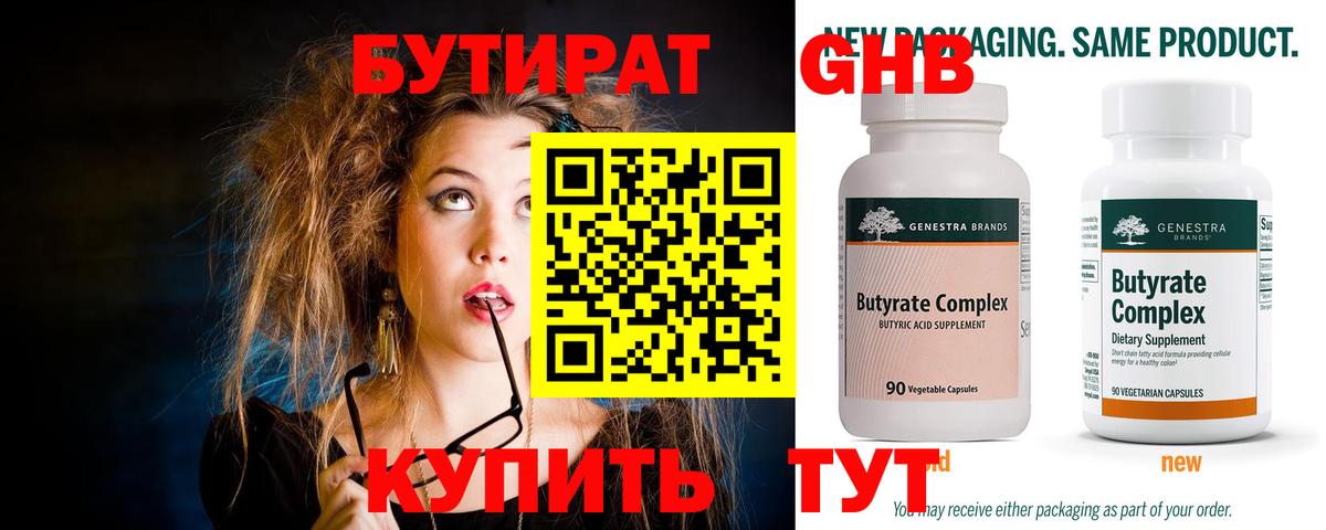 Бутират бутик Курган