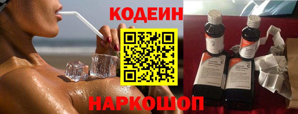 как найти   Вход с VPN  Курган  Кодеин Purple Drank 