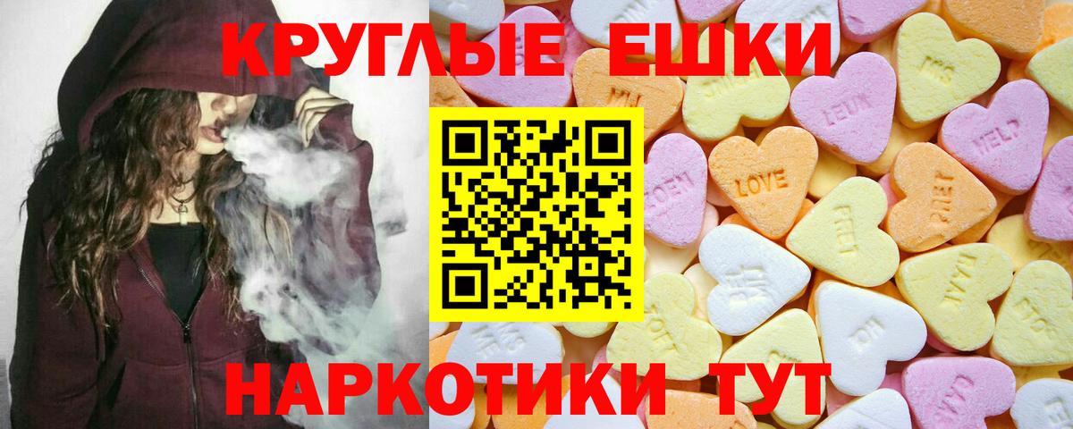 ЭКСТАЗИ ешки  Вход с VPN  Курган  Экстази  Экстази круглые 