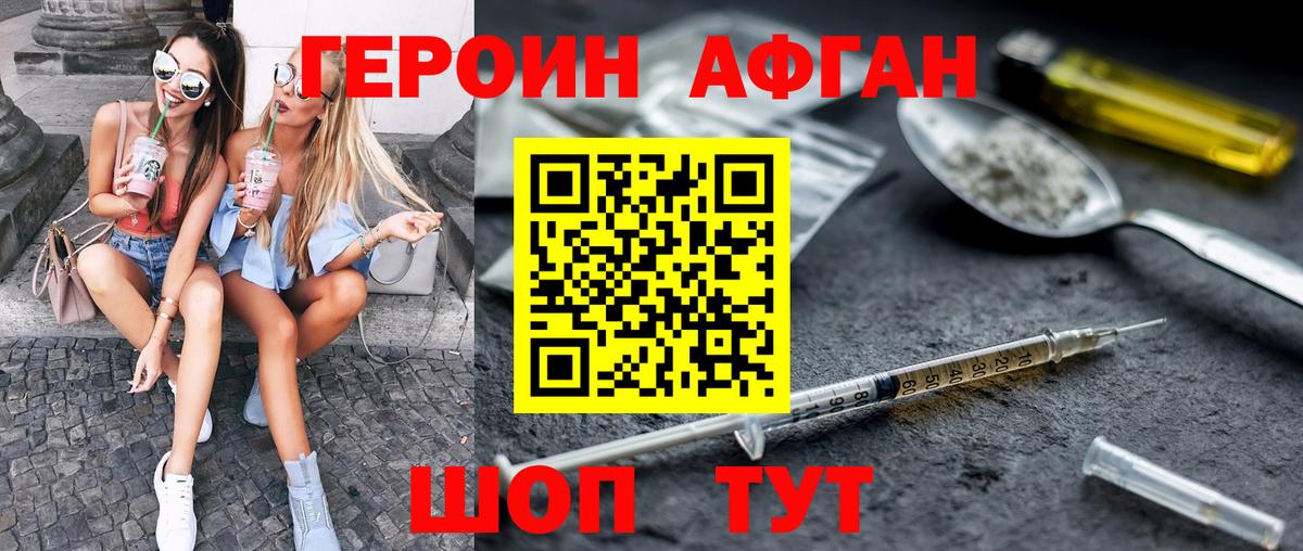 Героин  ГЕРОИН герыч  Вход с VPN  Курган 