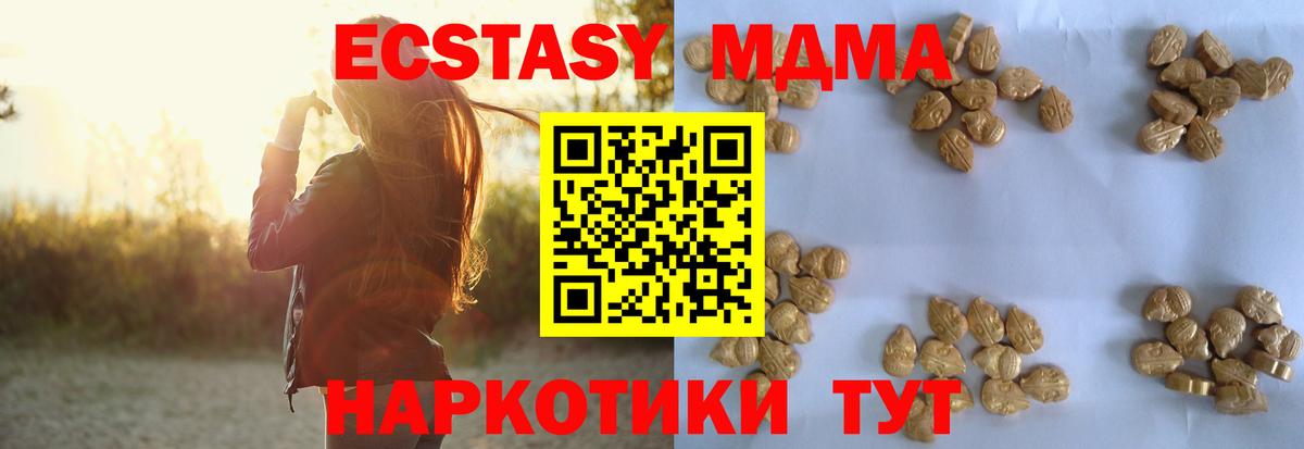 МДМА VHQ  Вход с VPN  MDMA crystal  Курган 