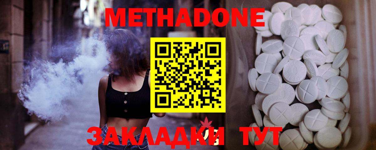 Метадон methadone  Вход с VPN  Метадон methadone  Курган 